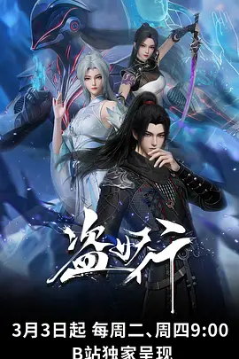 天堂影视仙侠国创番剑鸣九州